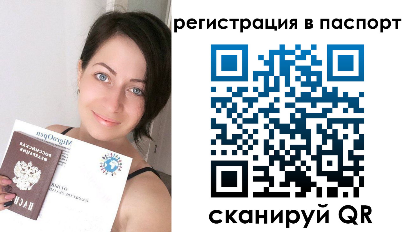 временная регистрация купить в Байкальске