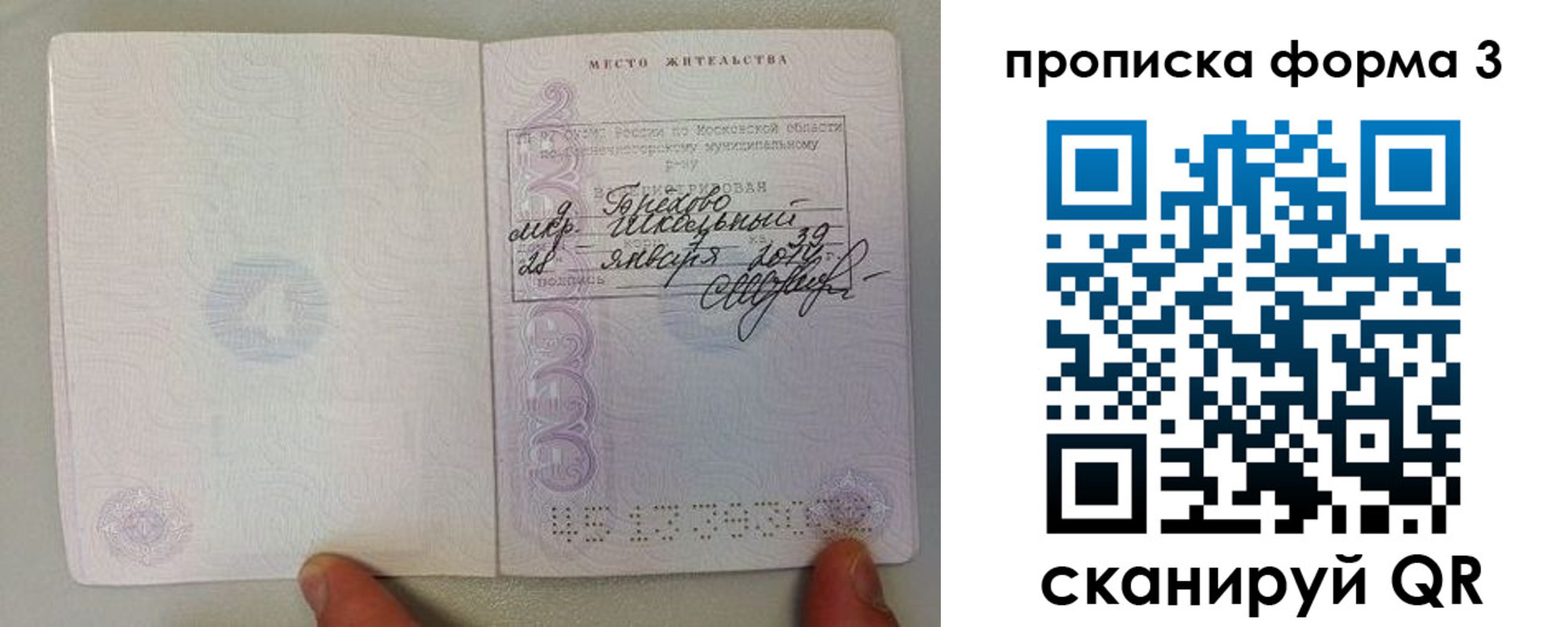 прописка гарантия в Байкальске