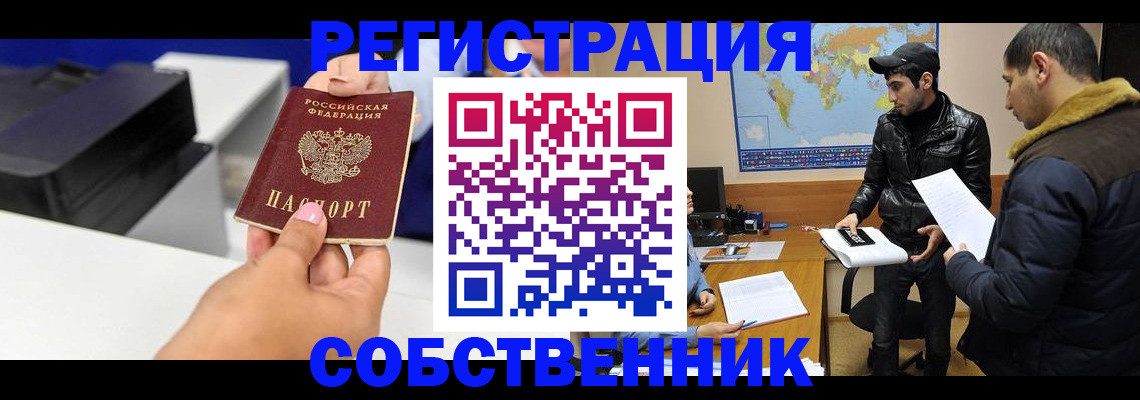 временная регистрация законно в Байкальске