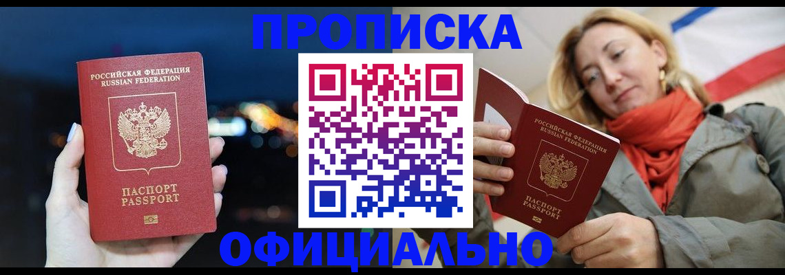 прописка иностранных граждан в Байкальске