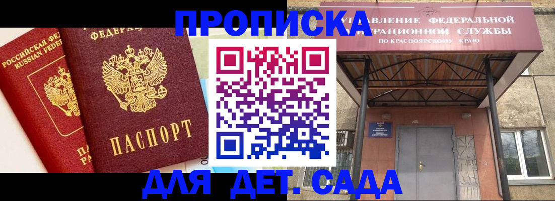 прописка от собственника в Байкальске